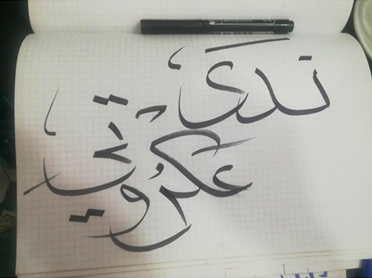 Artist: Nada Akrouti