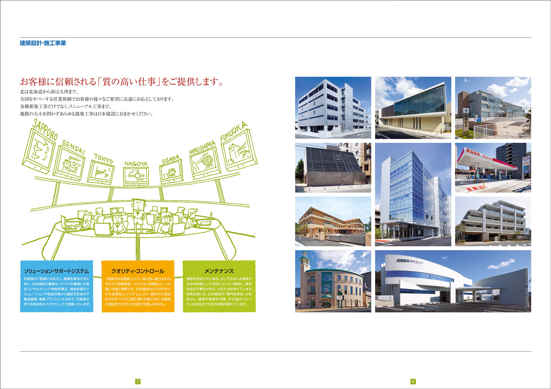 会社案内