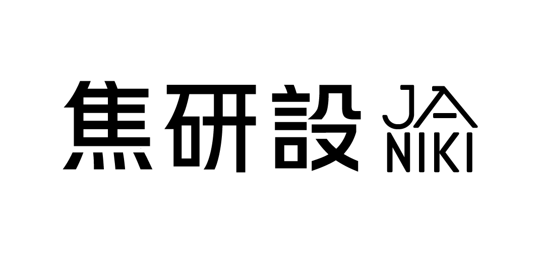 焦研設-平面進行室