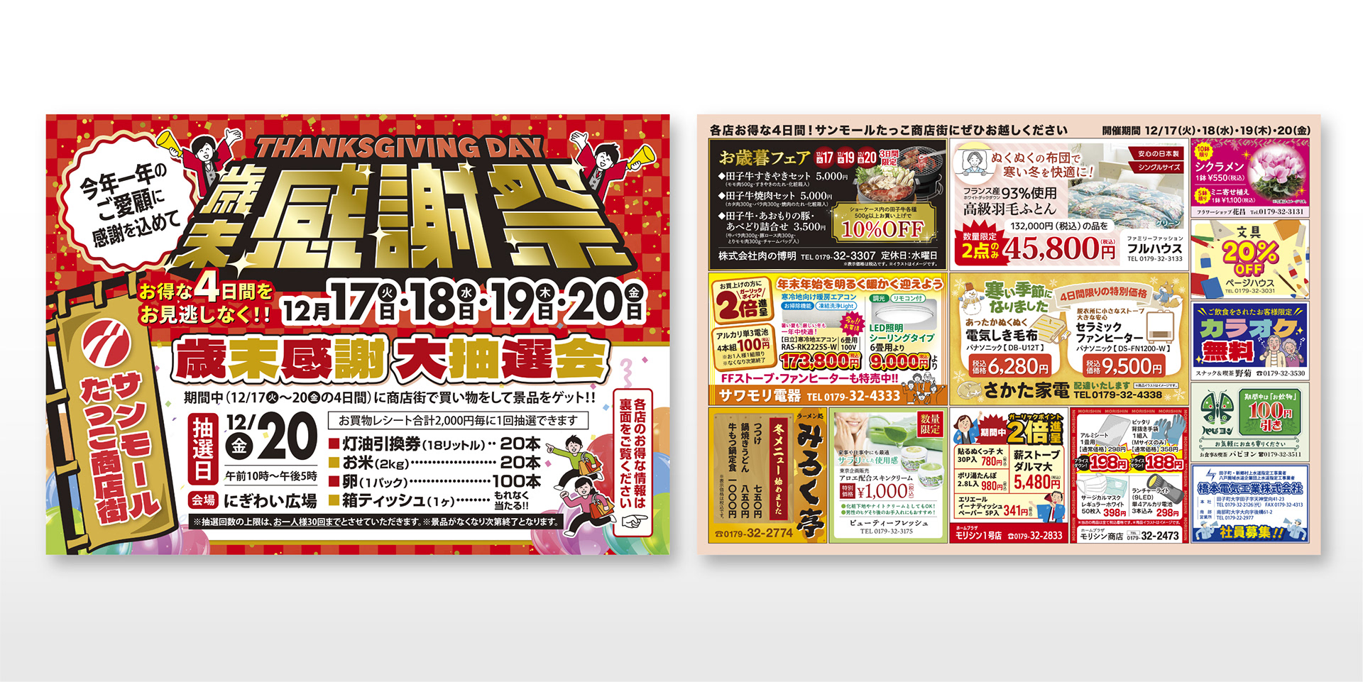 情報量が多くても余白をうまく利用して、読みやすい見やすいチラシを意識しました。