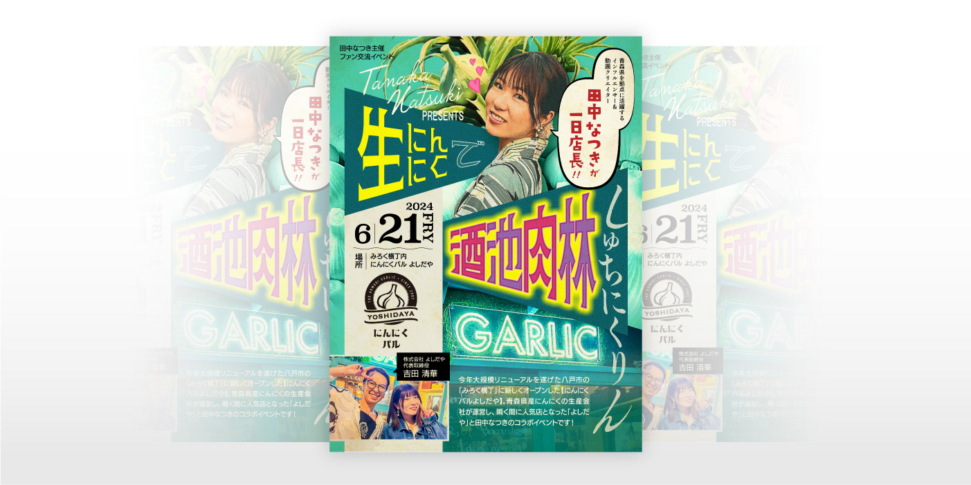 イベント告知デザイン。開催店舗のイメージカラーをベースに、さりげなくニンニクをあしらいました。