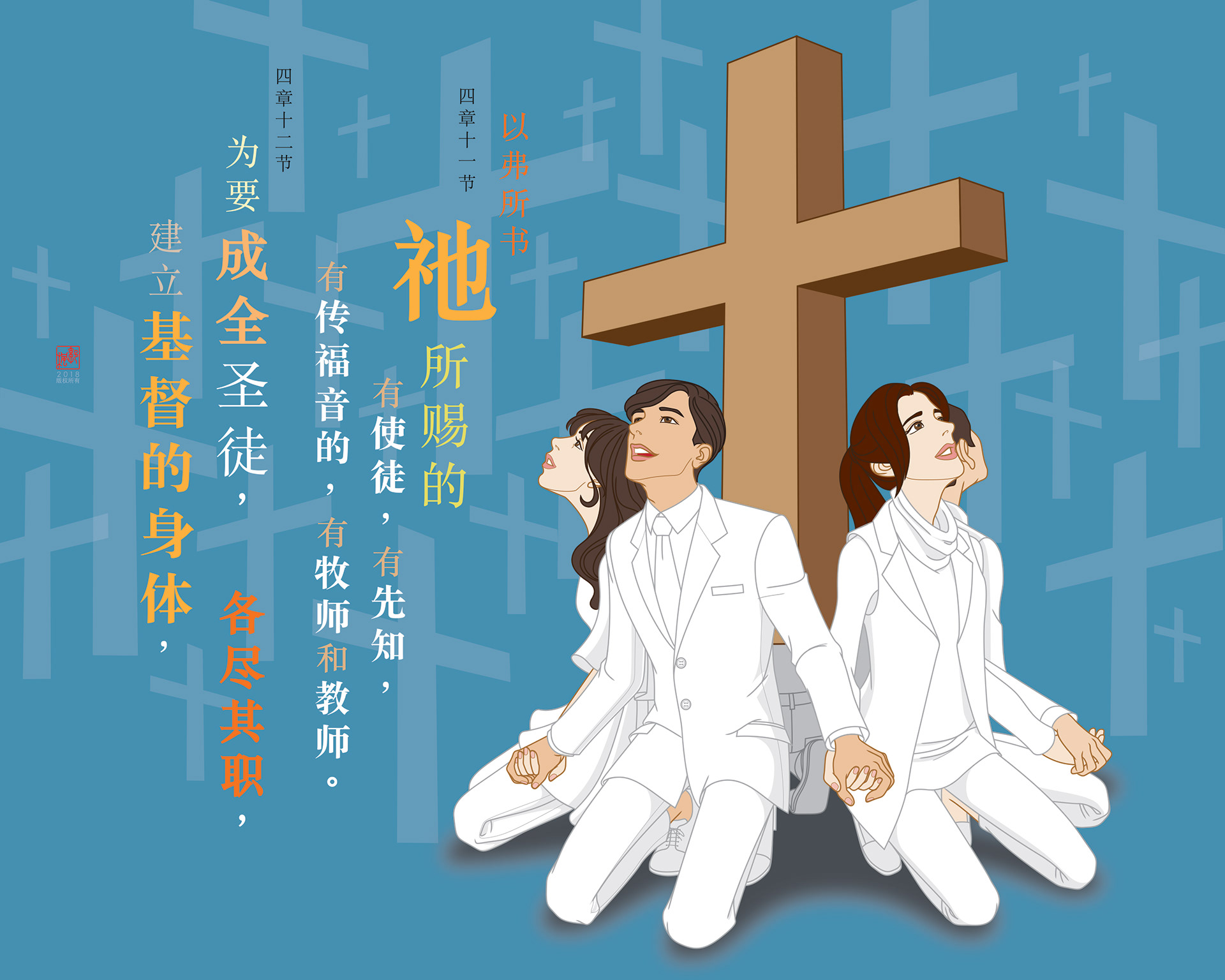 Chin Hock Methodist Church Calendar 2019 - May & June : Ephesians 4:11 And he gave some, apostles; and some, prophets; and some, evangelists; and some, pastors and teachers; 12 For the perfecting of the saints, for the work of the ministry, for the edifying of the body of Christ.