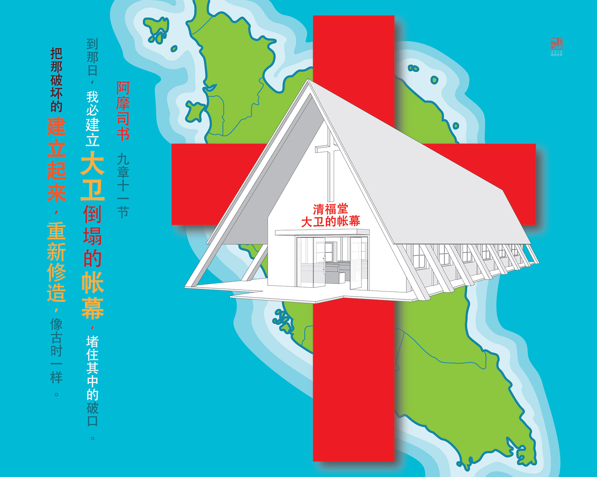 Chin Hock Methodist Church Calendar 2019 - January & February : Amos 9:11 In that day will I raise up the tabernacle of David that is fallen, and close up the breaches thereof; and I will raise up his ruins, and I will build it as in the days of old.