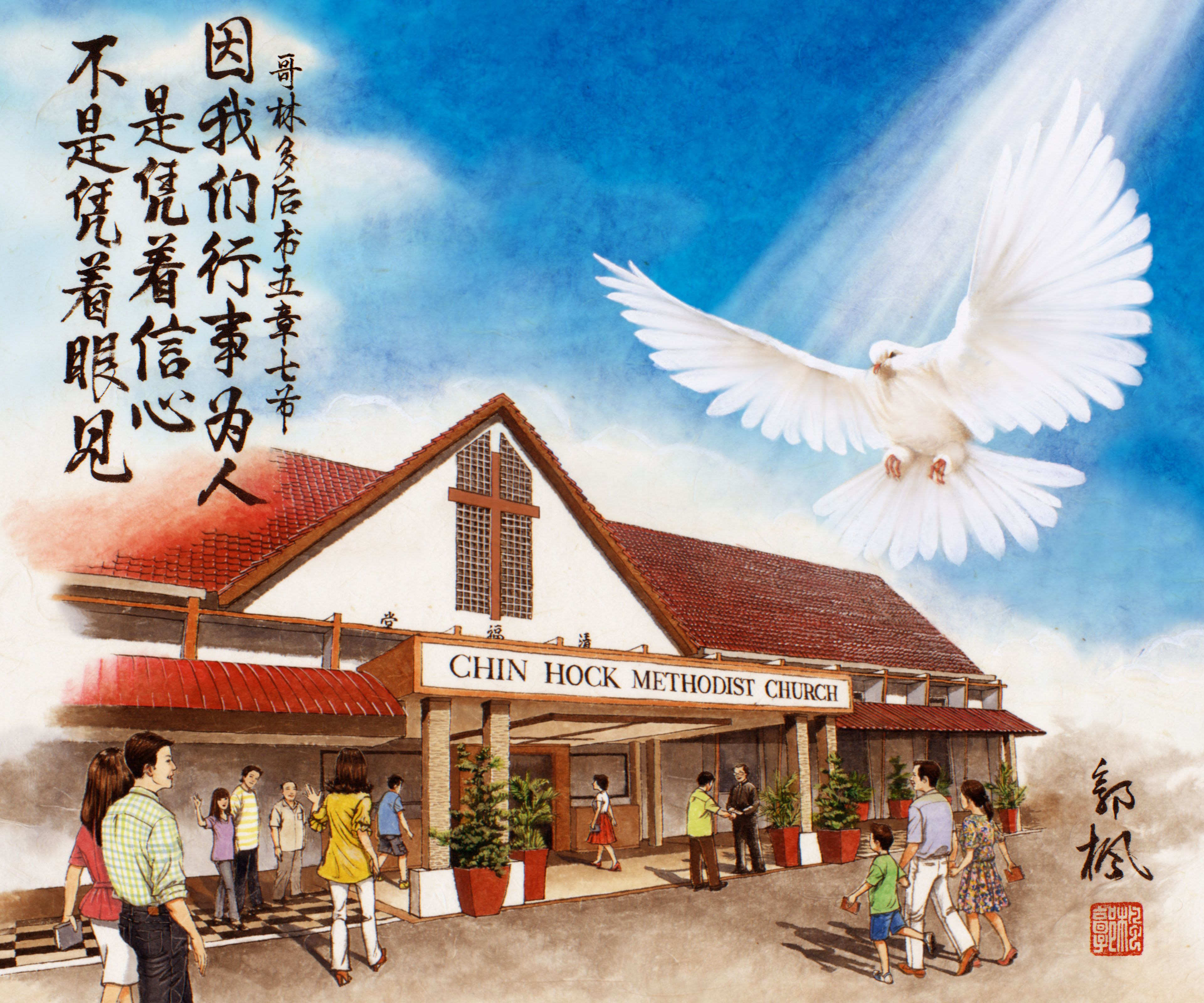 Chin Hock Methodist Church Calendar 2016 - January & February : 2 Corinthians 5:7 For we walk by faith, not by sight.