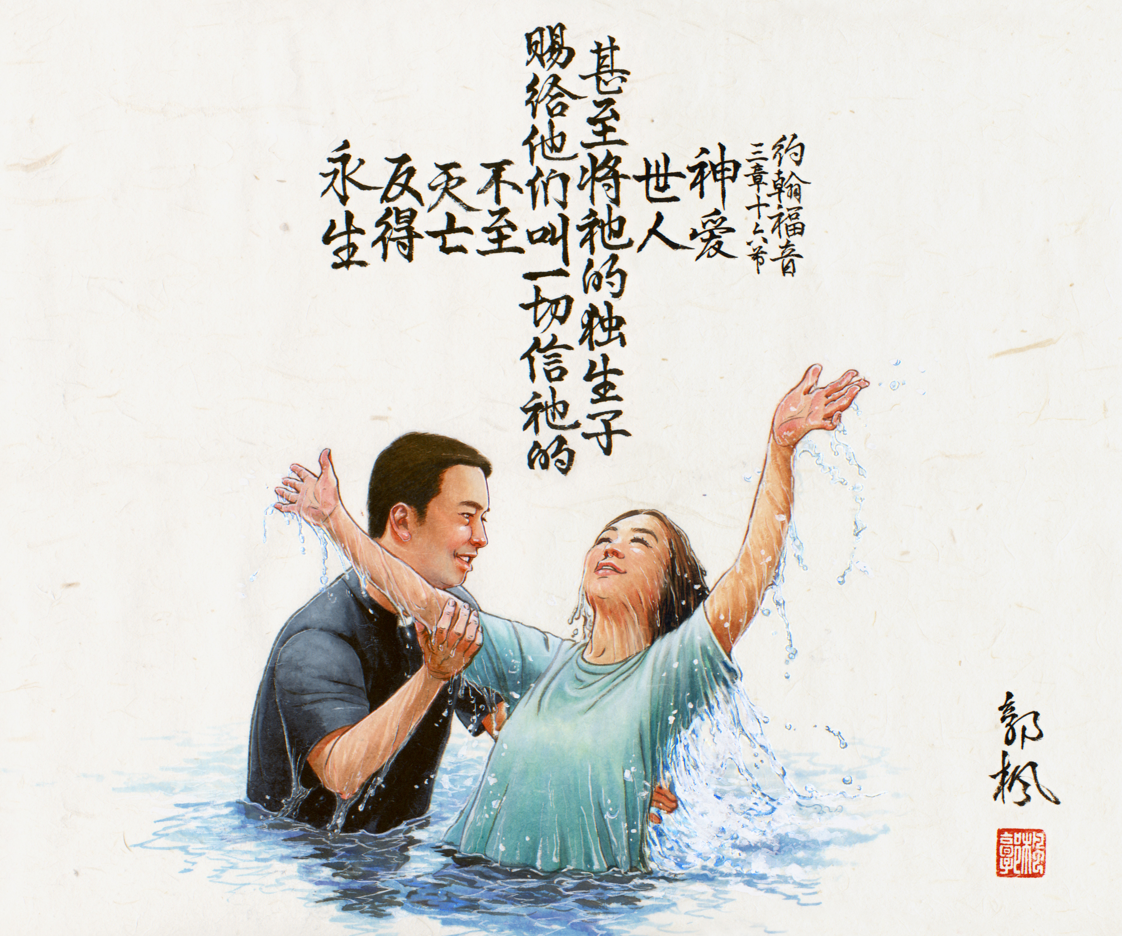 Chin Hock Methodist Church Calendar 2016 - July & August : John 3:16 For God so loved the world, that he gave his only begotten Son, that whosoever believeth in him should not perish, but have everlasting life.