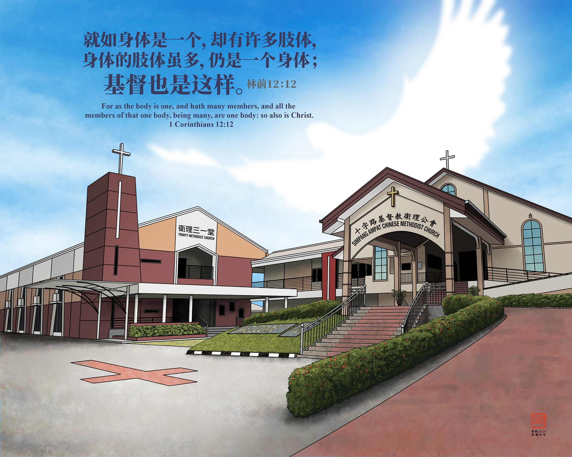 Simpang Ampat Chinese Methodist Church and Trinity Methodist Church Calendar 2020 - January & February