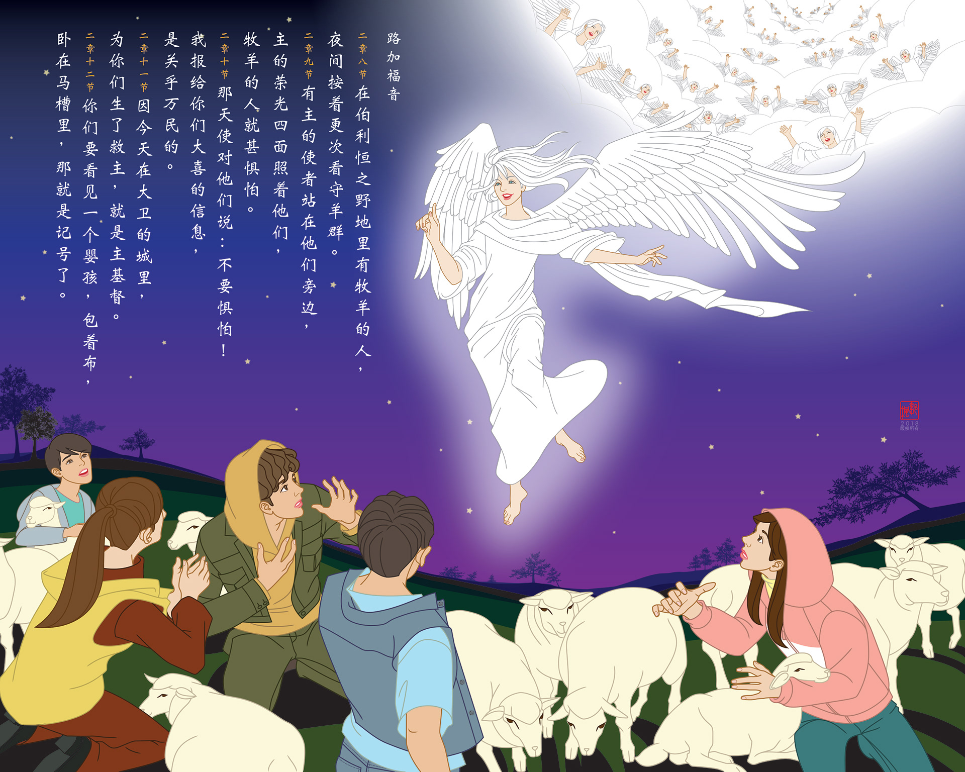 Chin Hock Methodist Church Calendar 2019 - November & December : Luke 2:8 And there were in the same country shepherds abiding in the field, keeping watch over their flock by night. 9 And, lo, the angel of the Lord came upon them, and the glory of the Lord shone round about them: and they were sore afraid. 10 And the angel said unto them, Fear not: for, behold, I bring you good tidings of great joy, which shall be to all people. 11 For unto you is born this day in the city of David a Saviour, which is Christ the Lord. 12 And this shall be a sign unto you; Ye shall find the babe wrapped in swaddling clothes, lying in a manger.