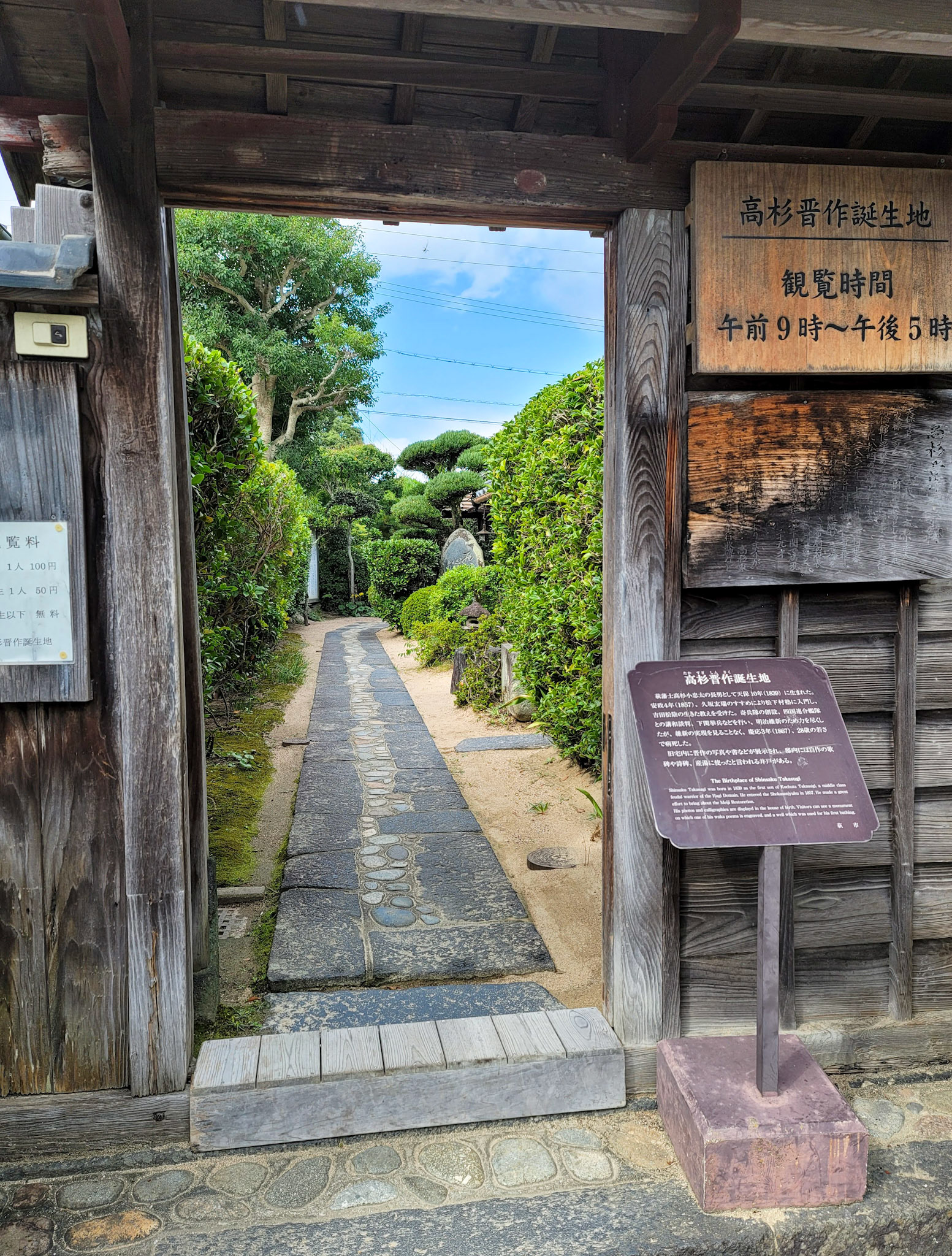 高杉晋作誕生地