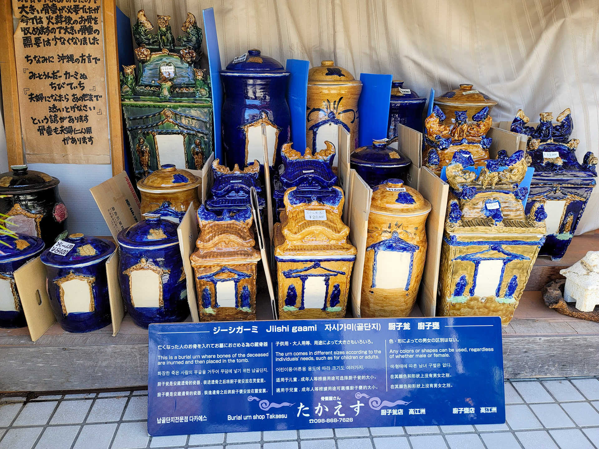 骨壺の店