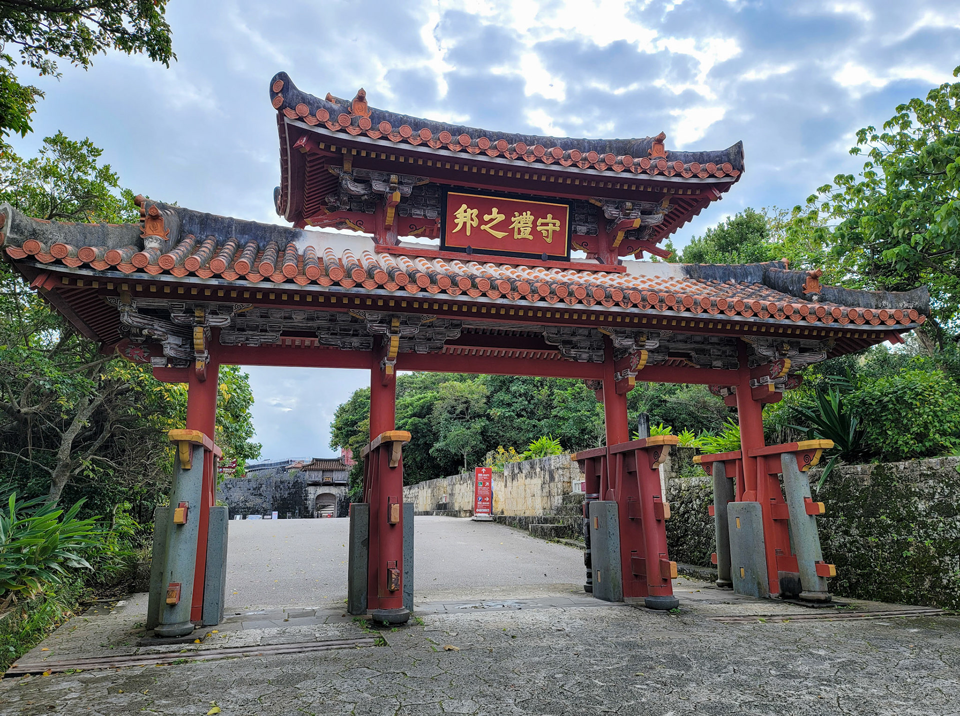 守礼の門(首里城)