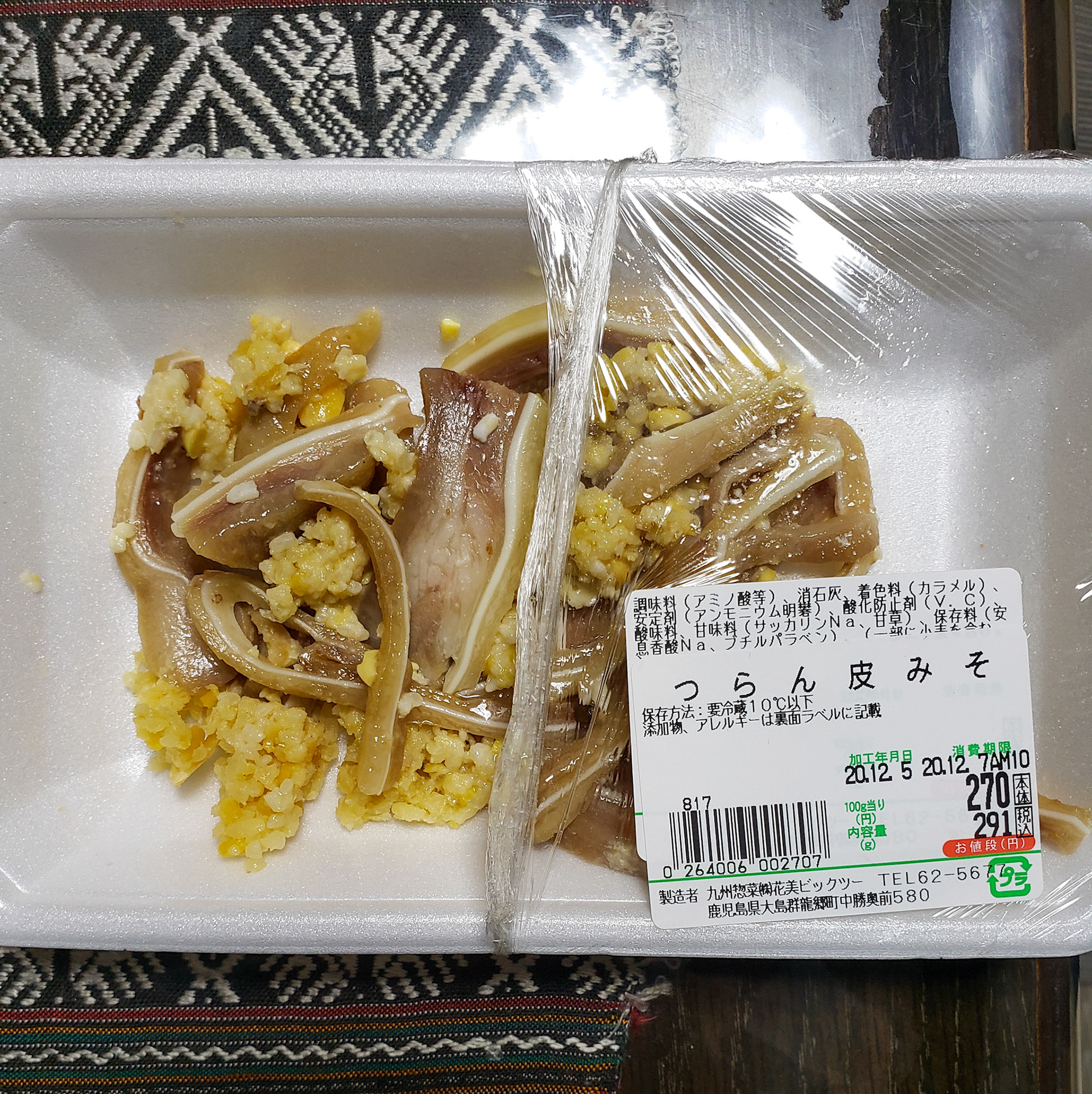 豚皮と大豆の粒みそをあえたもの
