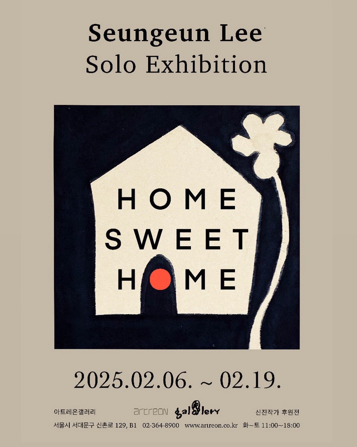 이승은 개인전, Home Sweet Home, 2025, 신진작가후원전, 아트레온갤러리, 서울