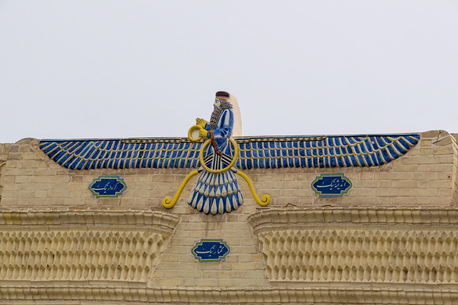 Zoroastrian Fire Temple, Yazd