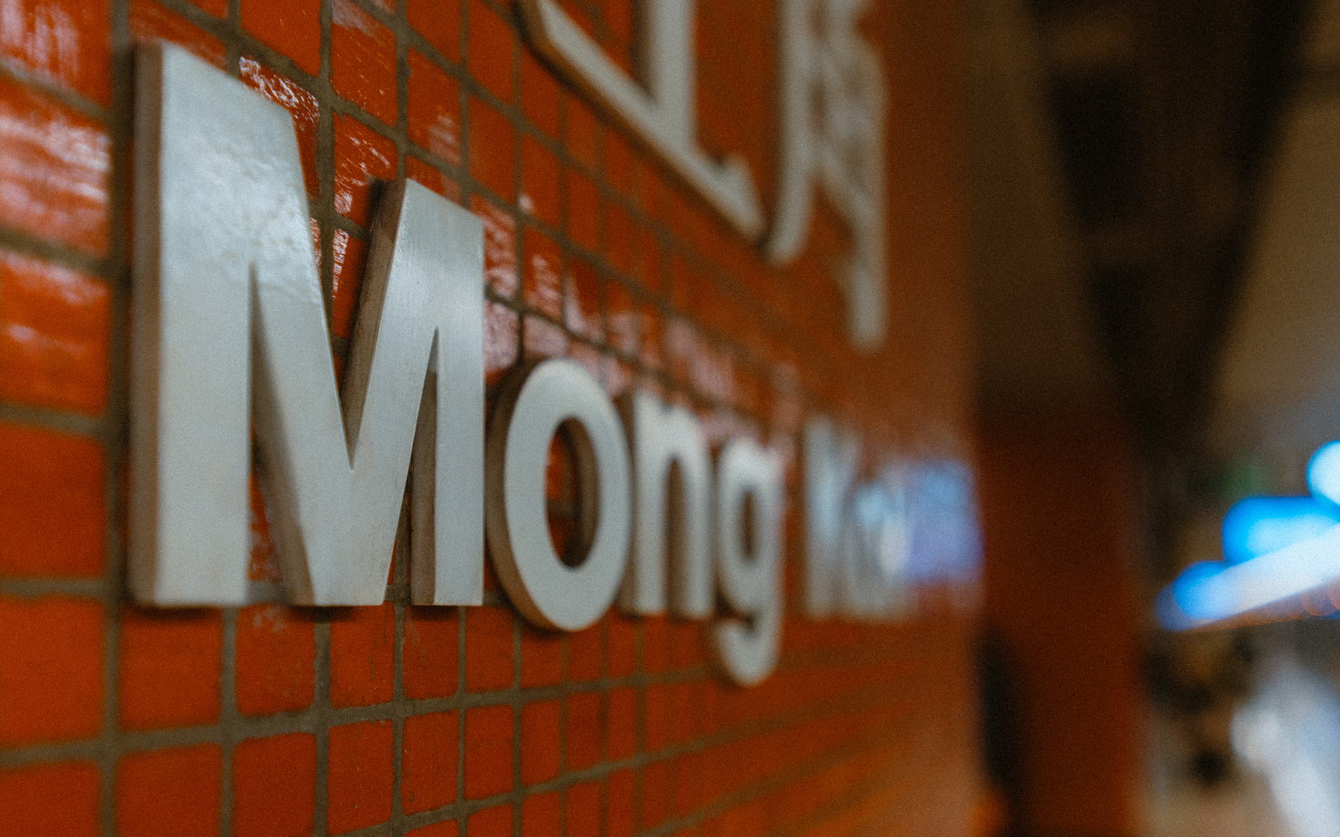 u-bahn-station, mong kok, hongkong, 2025