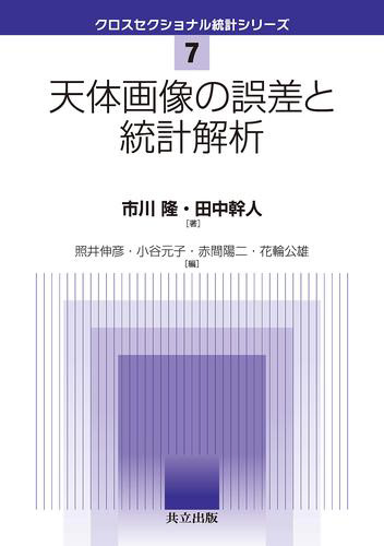 緑本の一部を天文系に絞ってまとめた本。