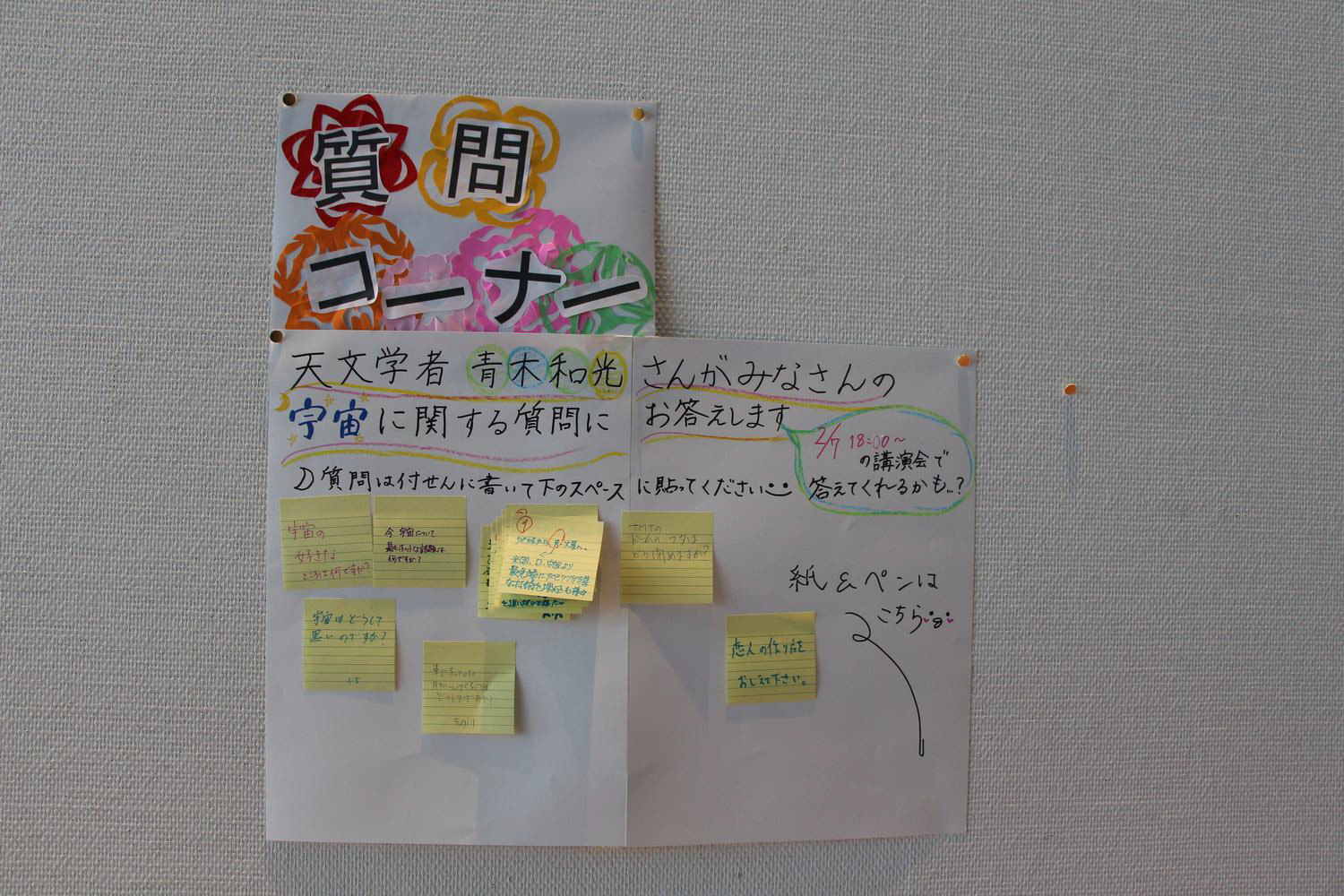 TMT天文学者に質問コーナー