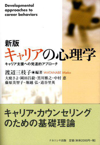 キャリアの心理学