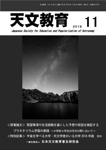 科学教育研究、教育工学会論文誌、地域活性研究などの論文誌も読んでいます。