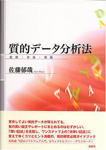 フィールドワークで必読書。