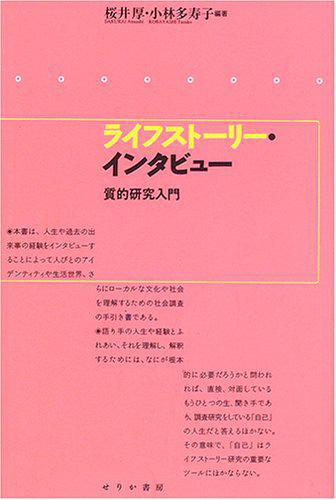 インタビューで必読書。