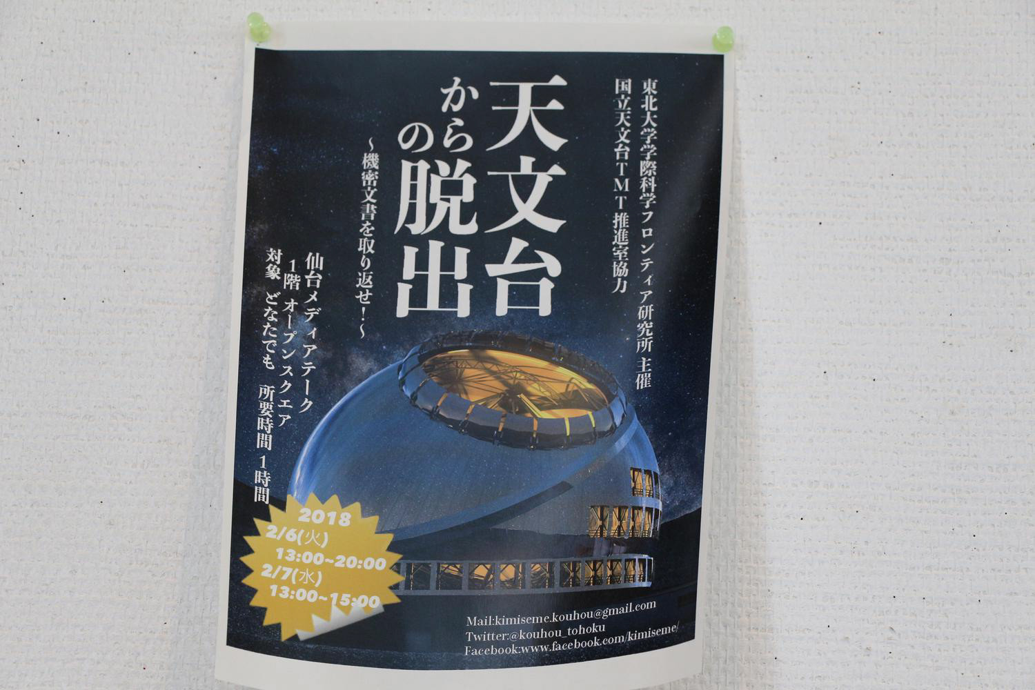 脱出ゲーム