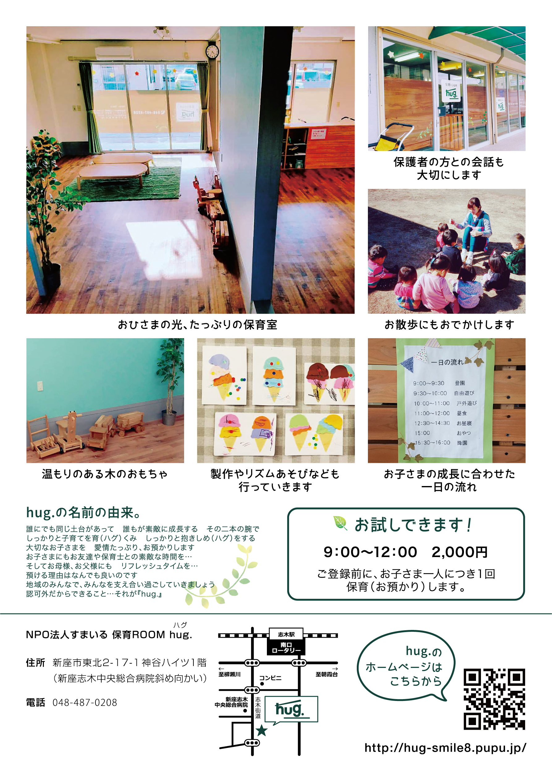 ちらしデザイン・保育園生徒募集