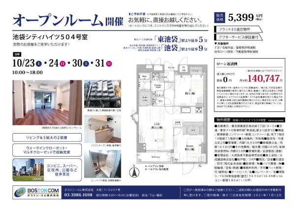ちらしデザイン・不動産