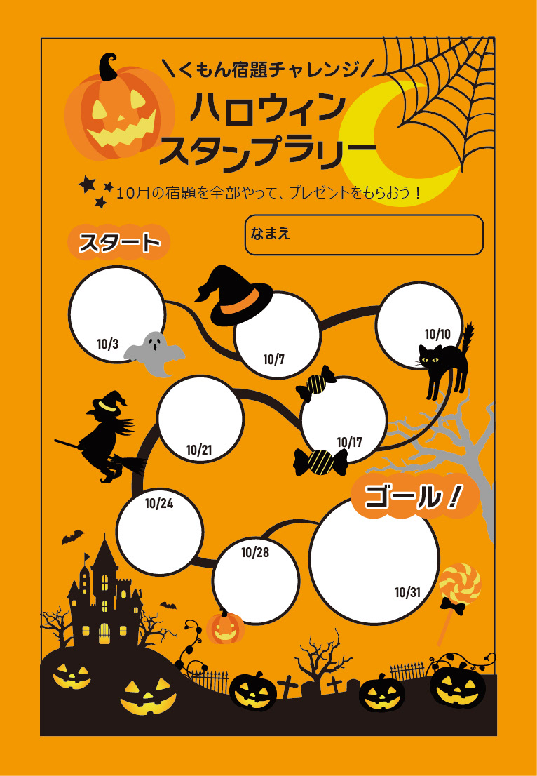 スタンプラリーカードデザイン・ハロウィン