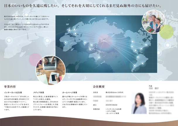 パンフレットデザイン・会社案内