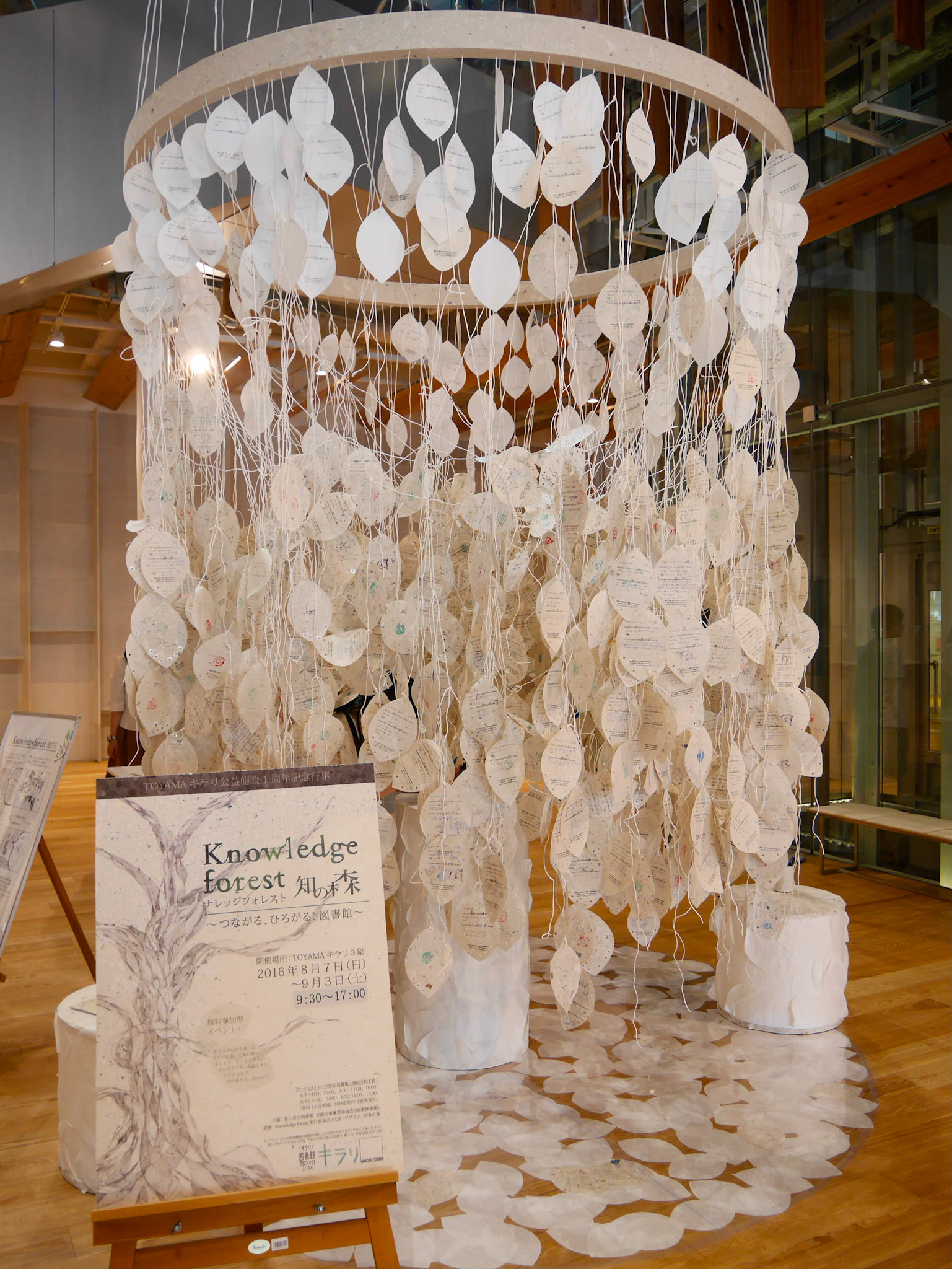 Toyama Glass Art Museum