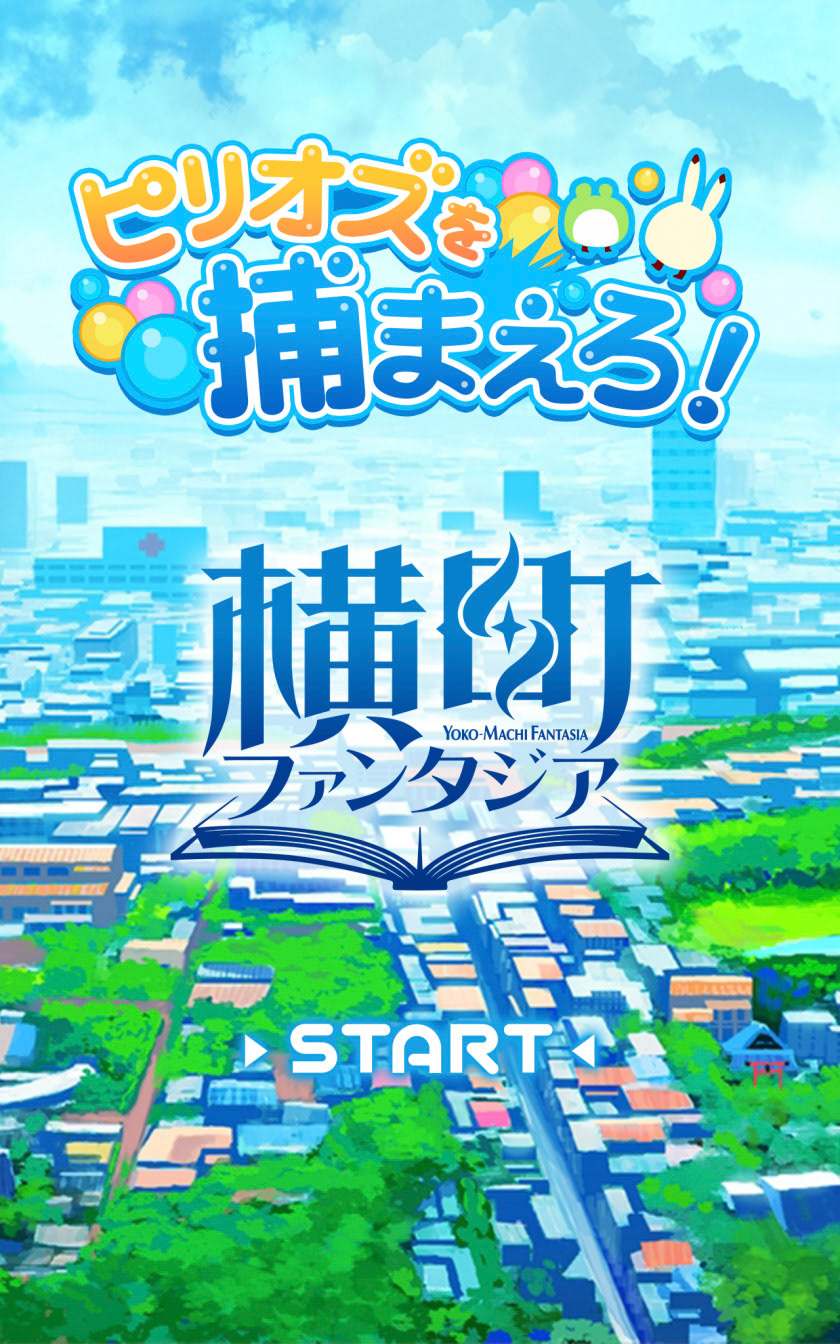 横町ファンタジア様UI担当
