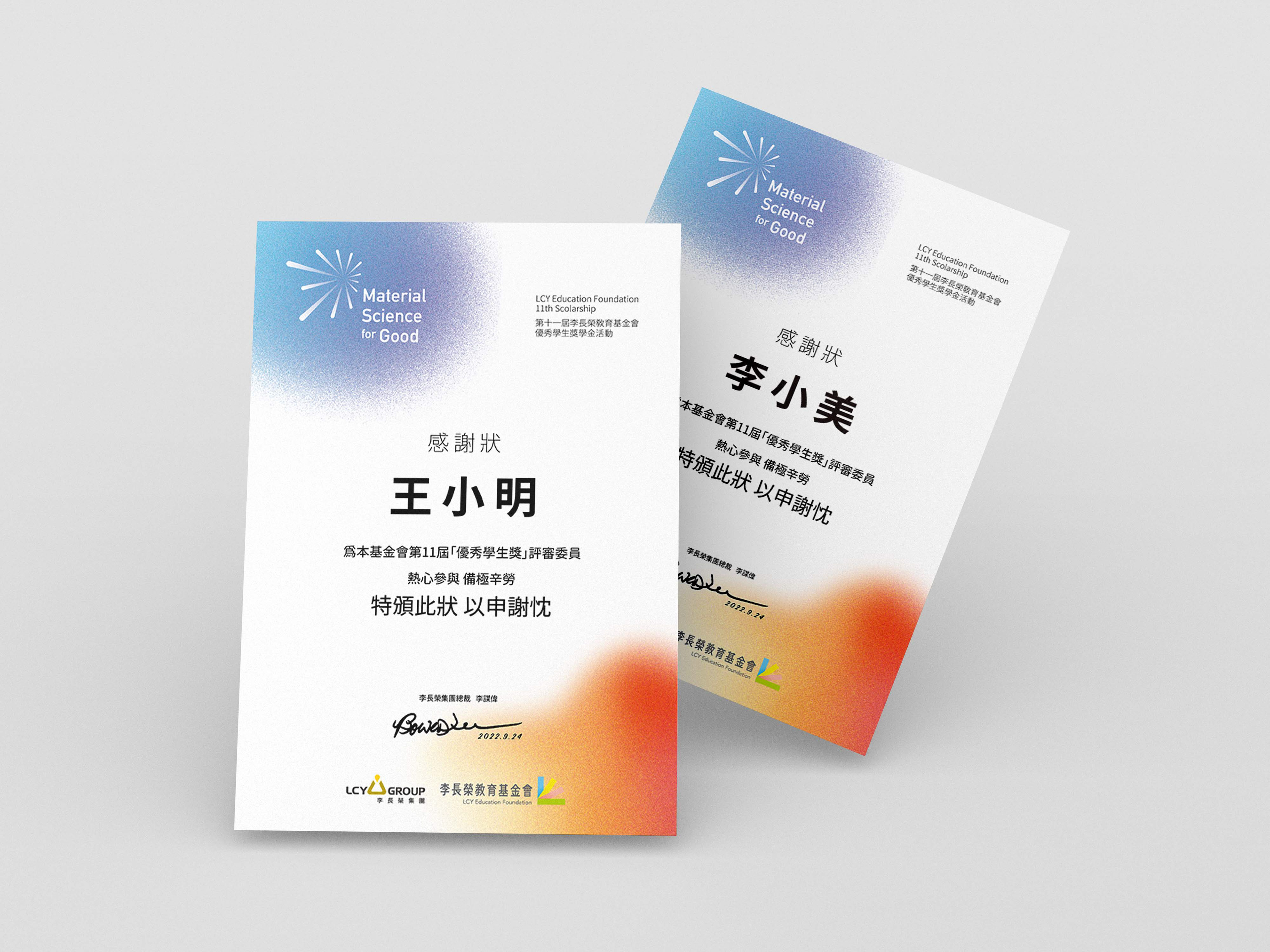 識別應用:感謝狀