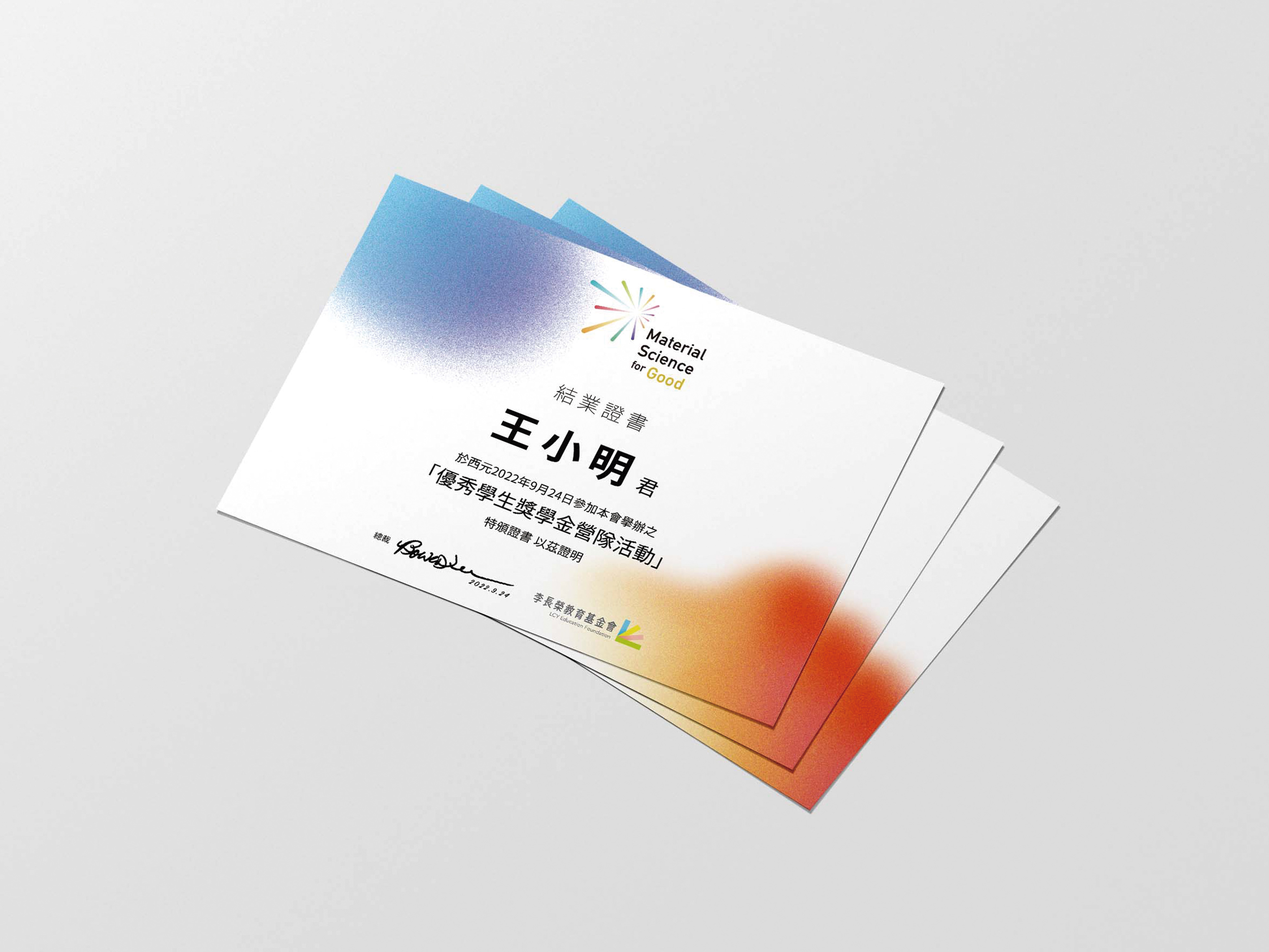 識別應用:結業證書