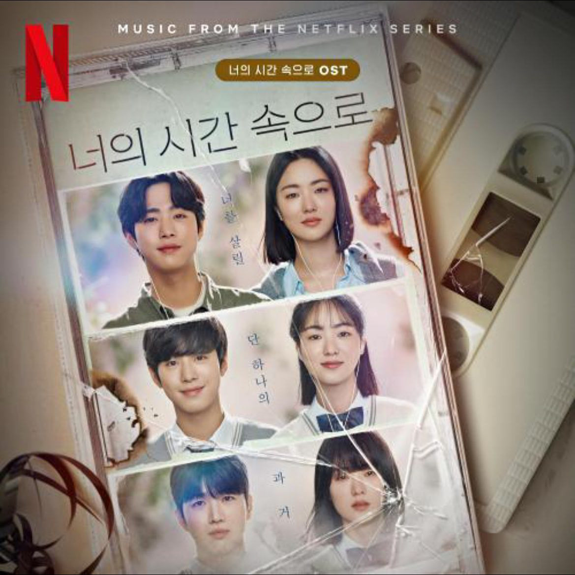 NETFLIX SERIES - A Time Called You OST  01. 아름다운 구속