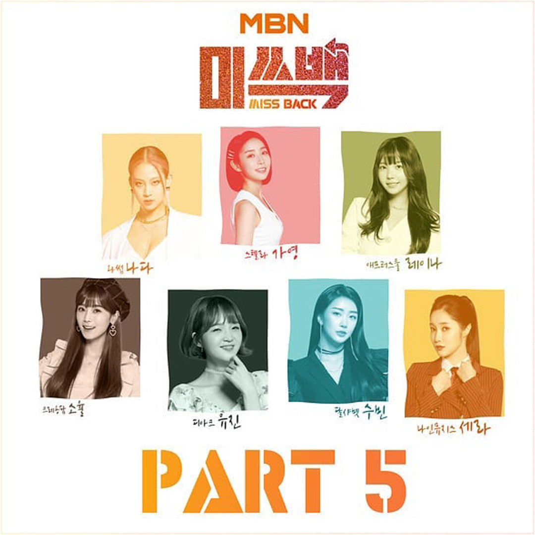 MBN - Miss Back - "Winter Fantasy" [Part.5]  02. Winter Fantasy