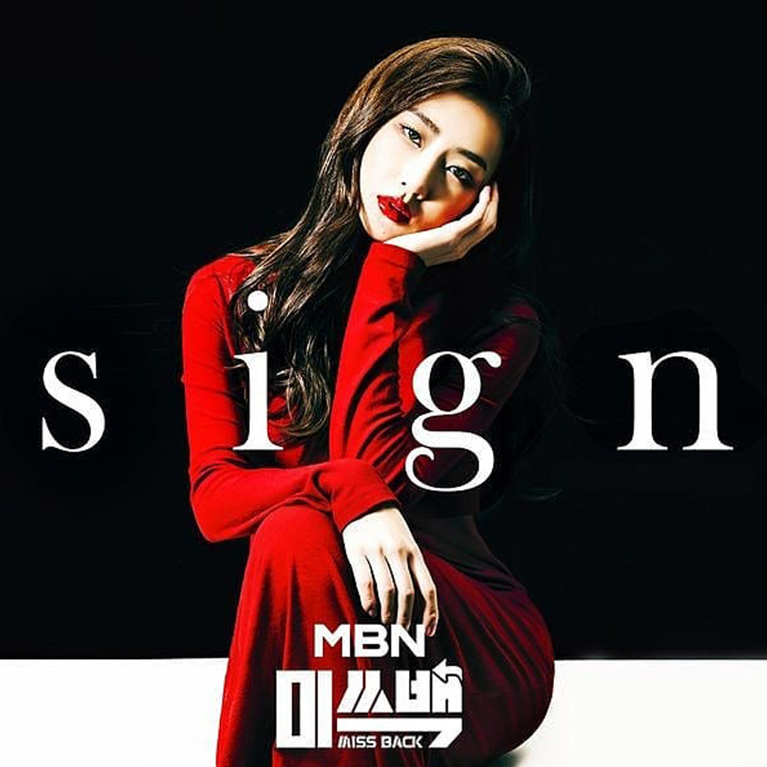 MBN 미쓰백' [Part.10]  01. Sign 02. Sign (Inst.)
