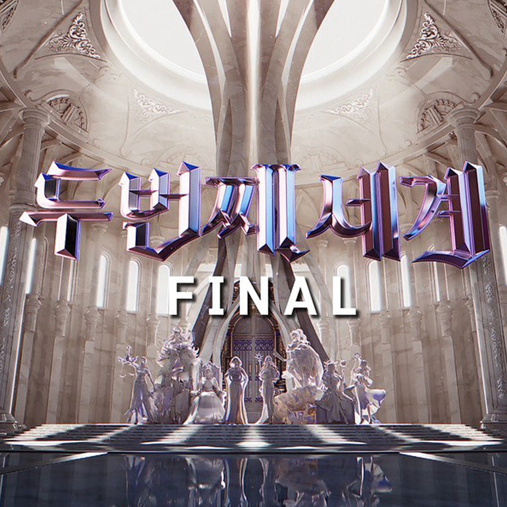 <두번째 세계> FINAL  04. NOW