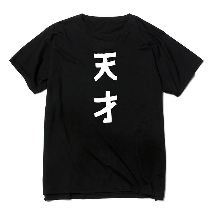 こまつ舞台衣装用天才Tシャツ