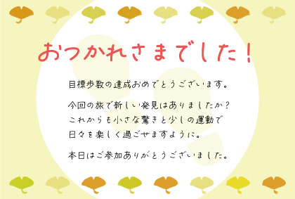 スタンプラリーのサンクスカード