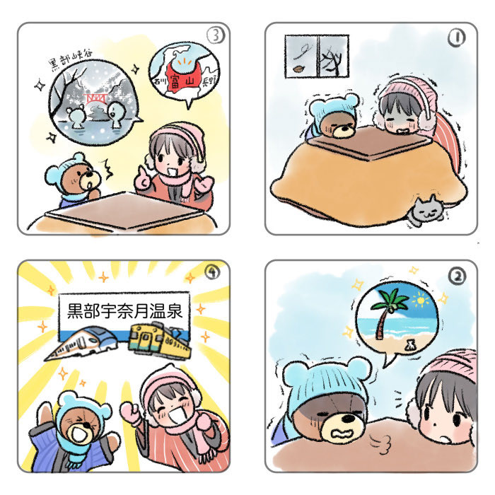 寒い!そうだ、逆に冬の温泉を楽しもう!