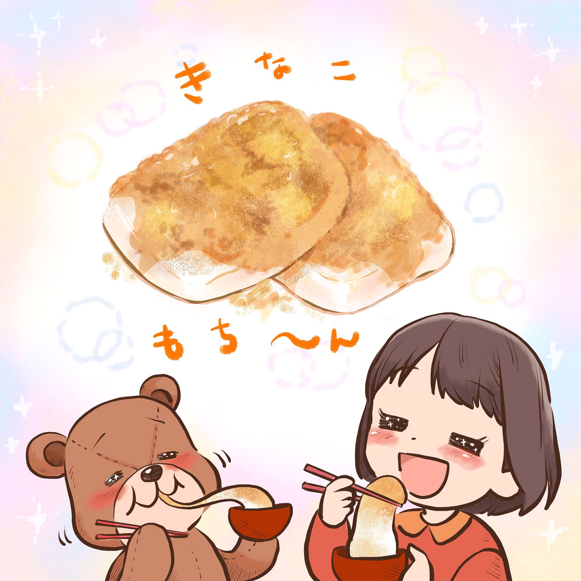 きなこもちって…最高だよね!!