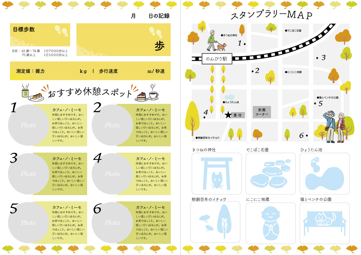 スタンプラリー台紙