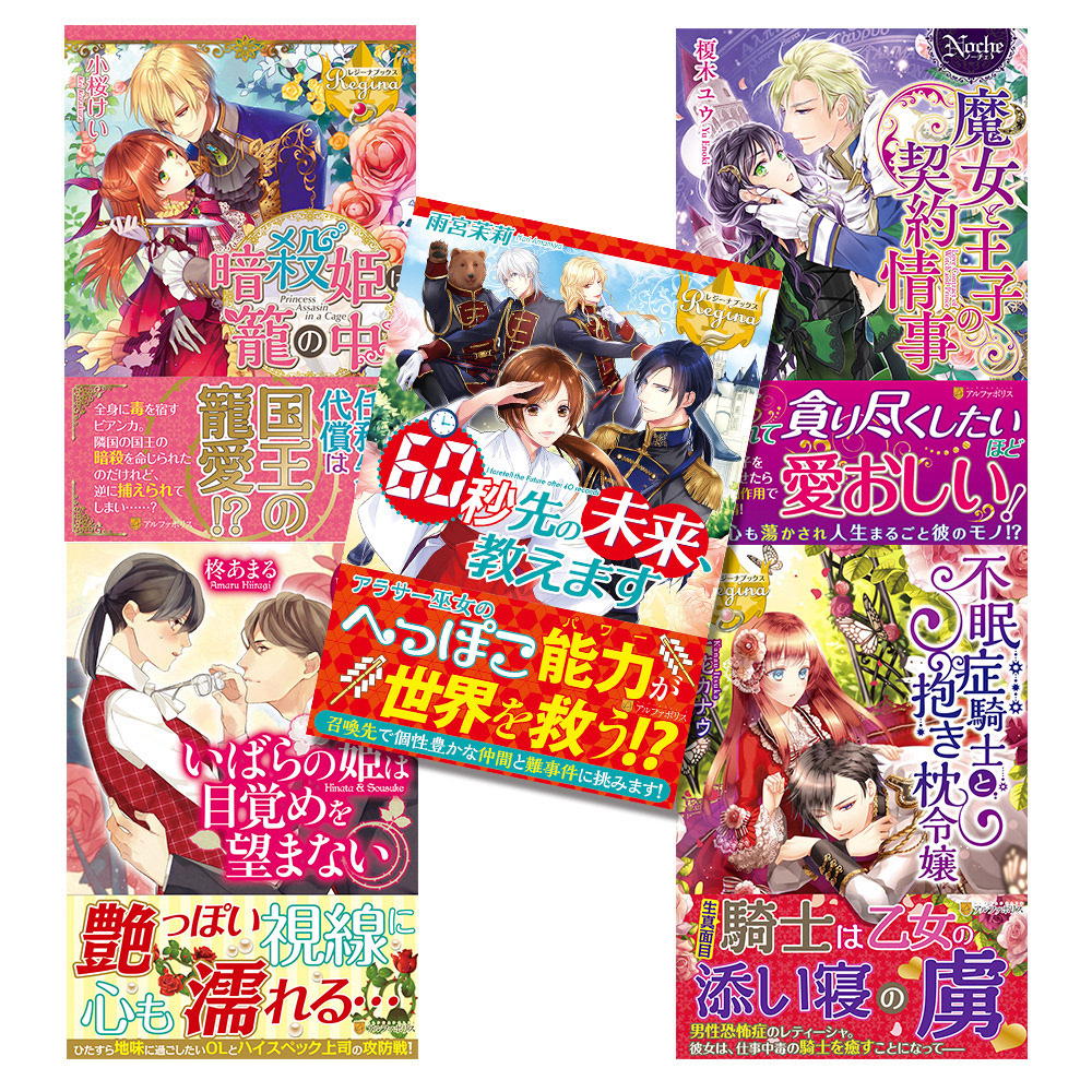 アンシークデザイン | ansyyqdesign - 女性向けライトノベル/fantasy novels for Women/発行:アルファポリス