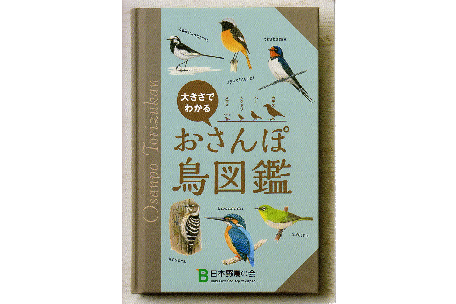 おさんぽ鳥図鑑/Osanpo Bird Guide