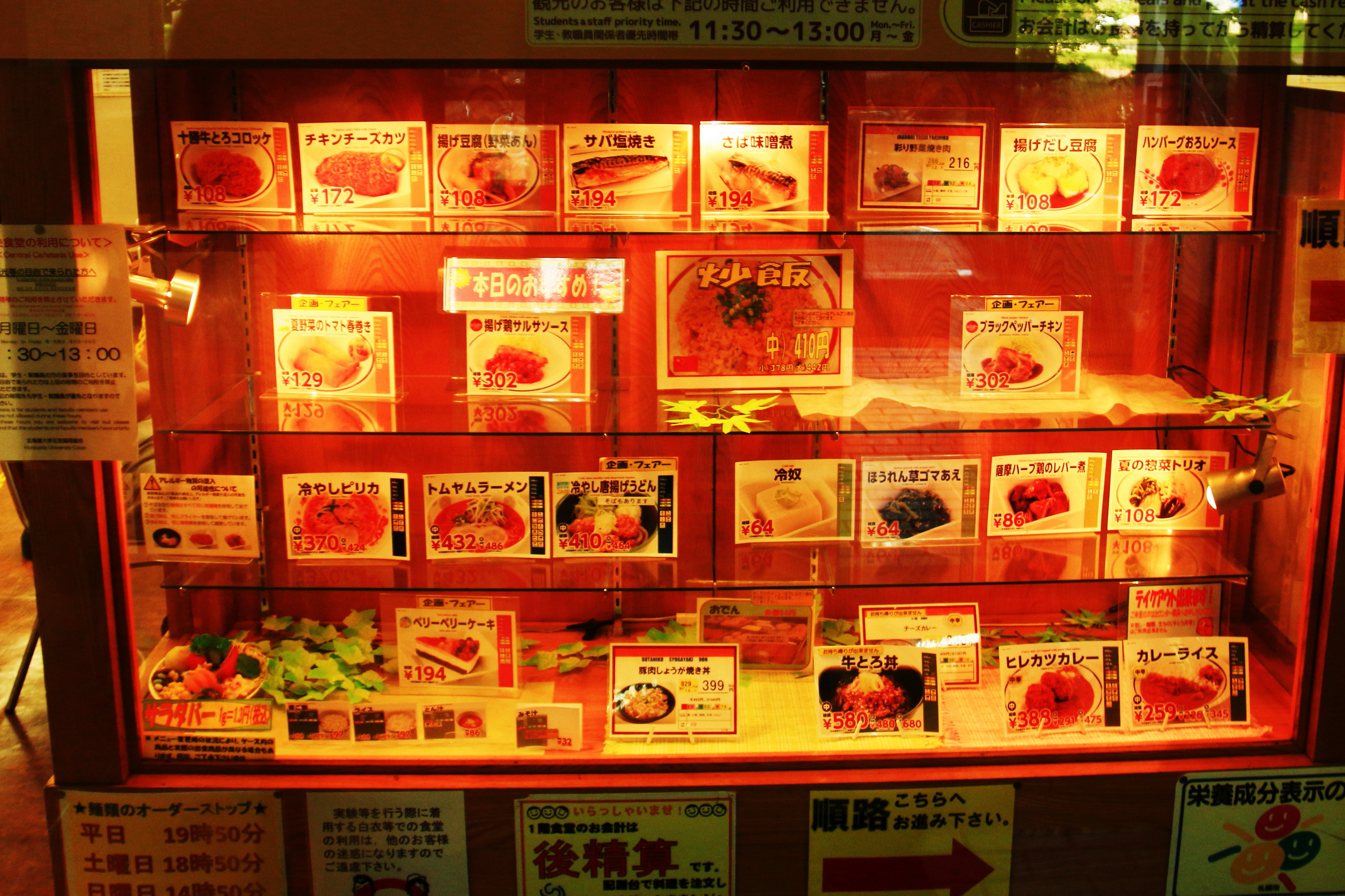 北大 食堂メニュー