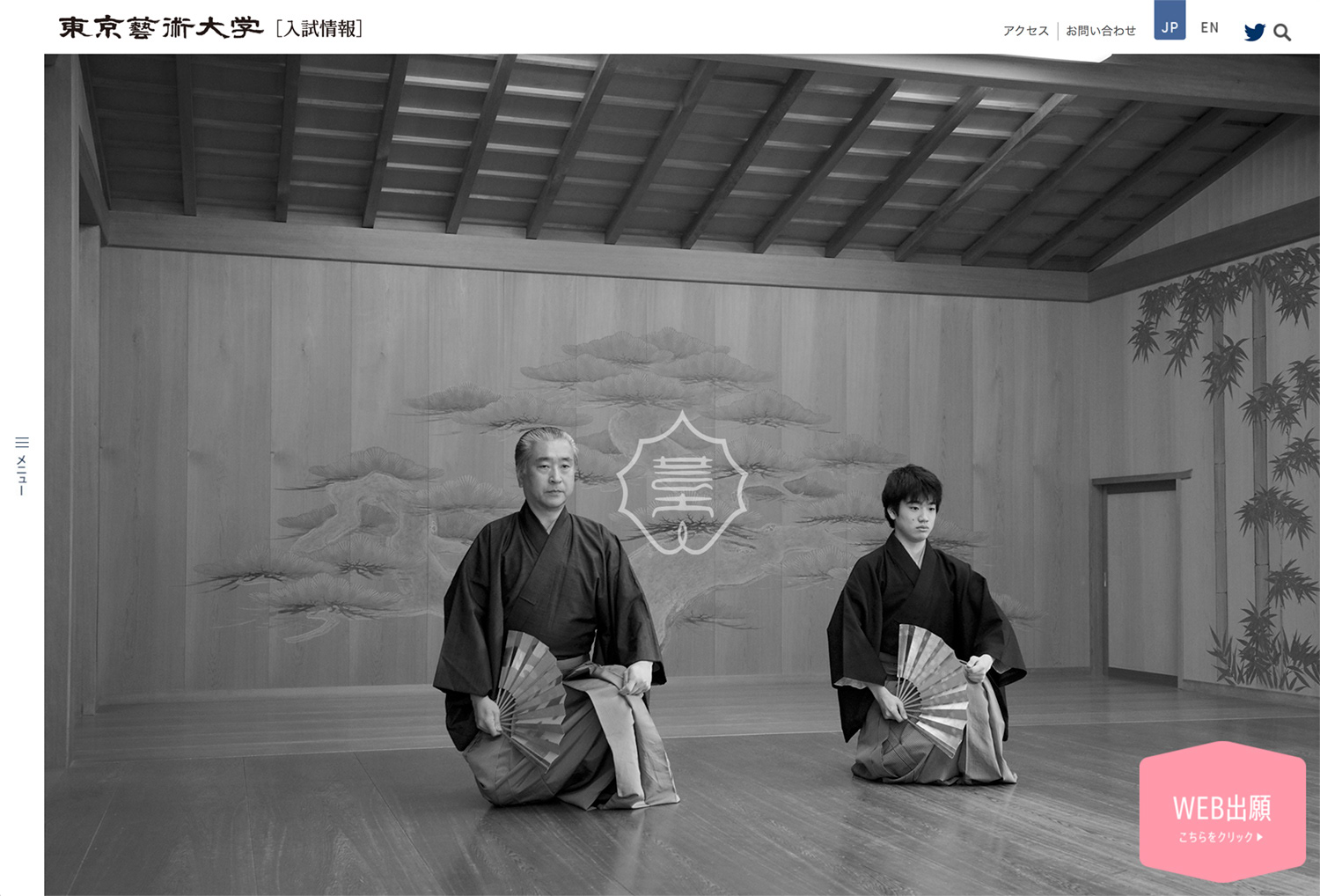 東京藝術大学 入試案内サイト