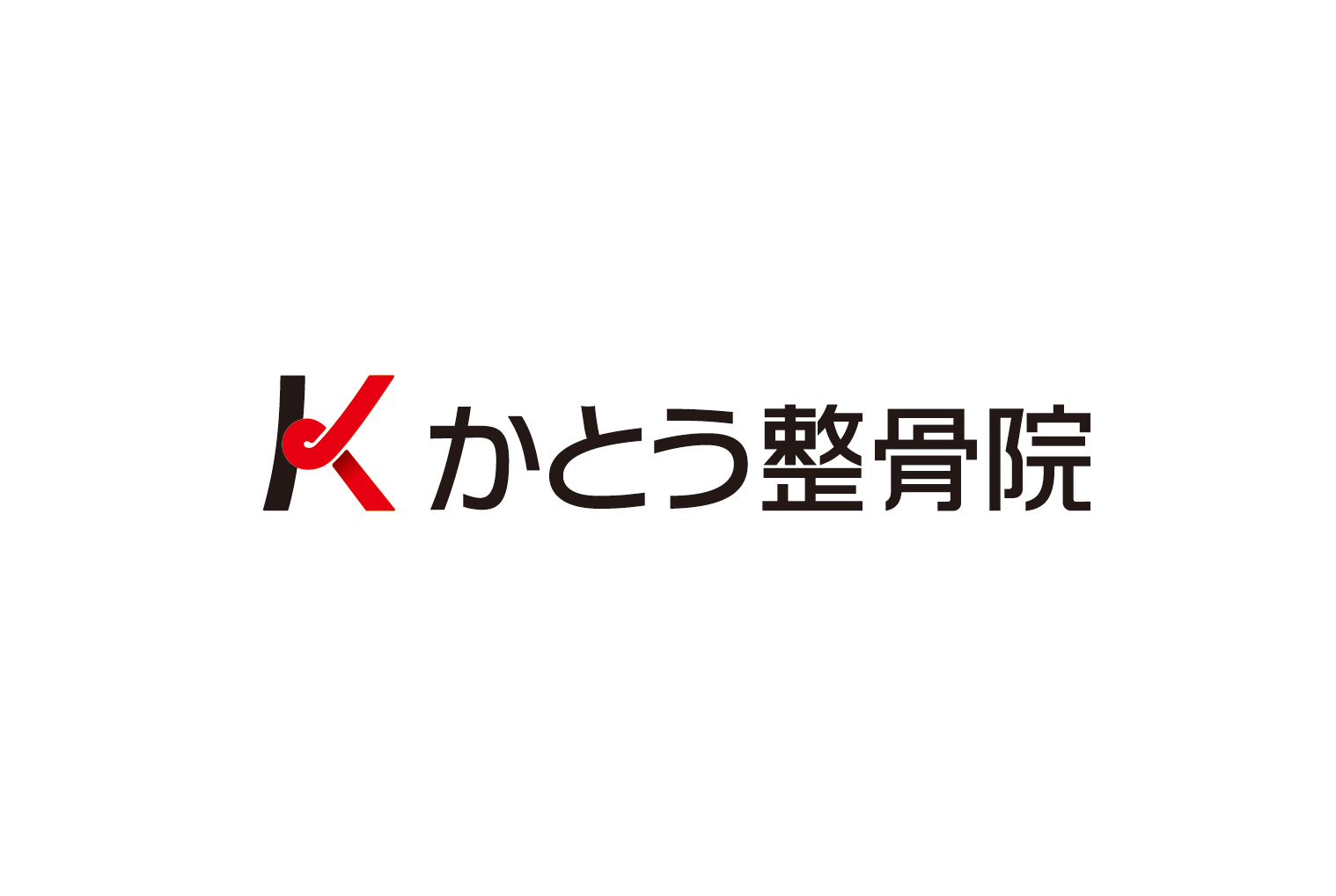 かとう整骨院 ロゴ