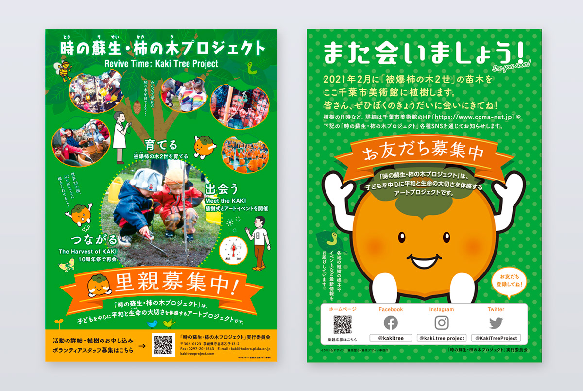 広報チラシ