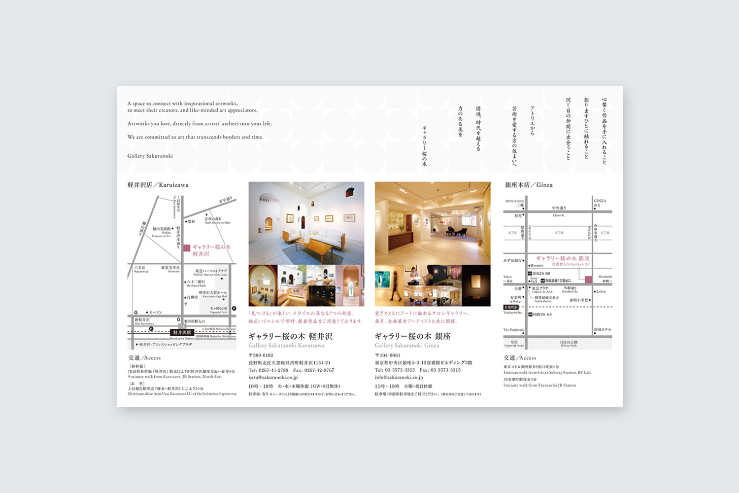 ギャラリー桜の木 画廊案内