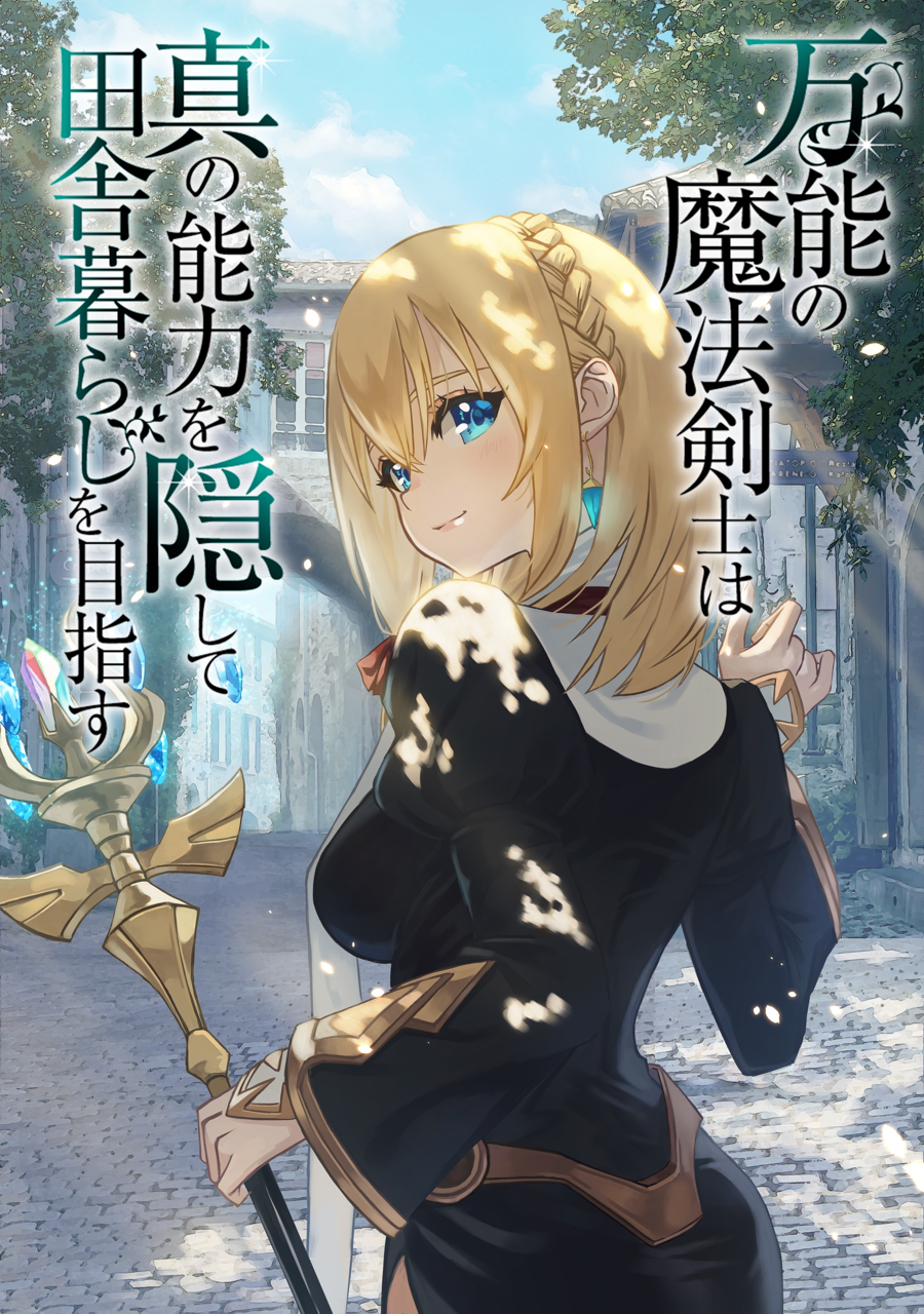 わんた様著 ライトノベル表紙イラスト1巻